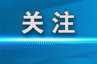 标晚：迪亚洛可出战足总杯半决赛，但英超将停赛一场