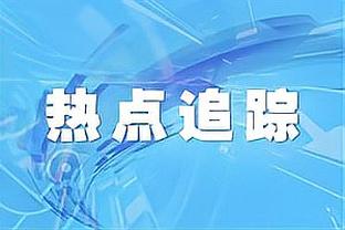 英媒：布伦特福德有意恩凯提亚，阿森纳不愿出售&已拒绝相关询问