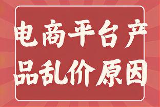 萨尼亚：不理解对津琴科的批评，他的比赛方式和上赛季完全一样